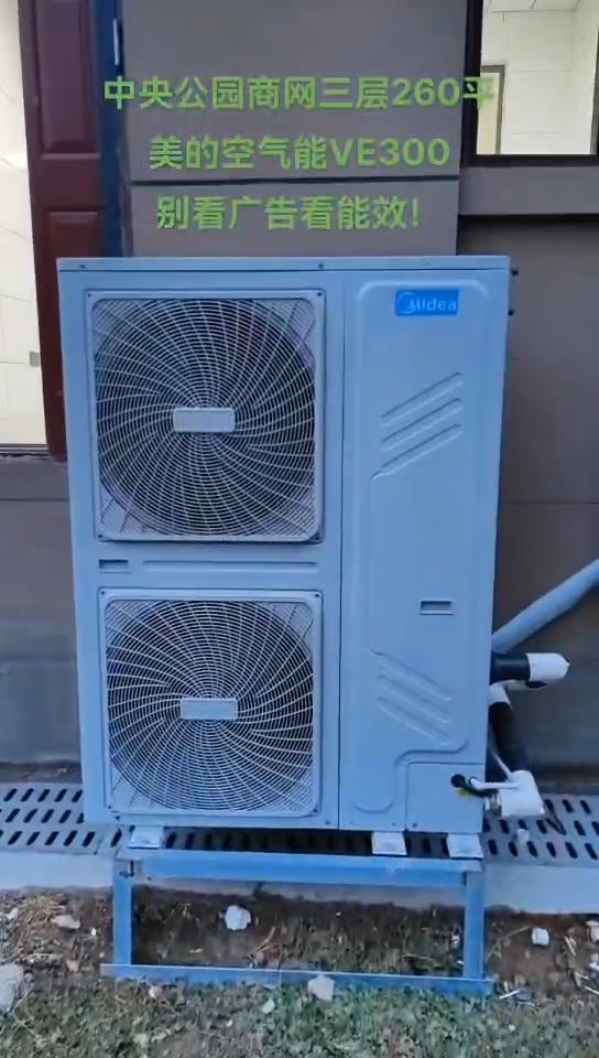 美的空气能VE300